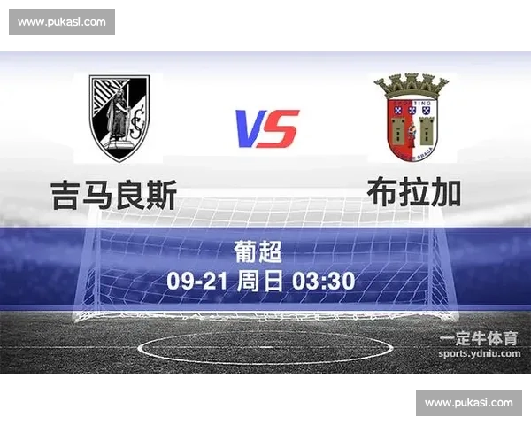 费雷拉迎战吉马良斯葡超焦点对决走势前瞻深度解析战术与胜负关键观察